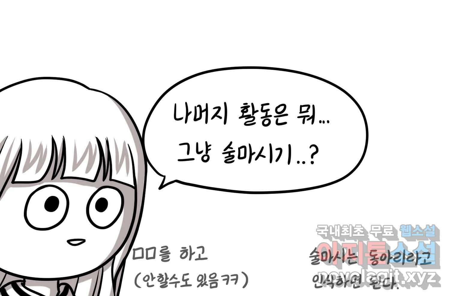재활용 머학생 37화 의대 동아리를 알아보자(2) 18