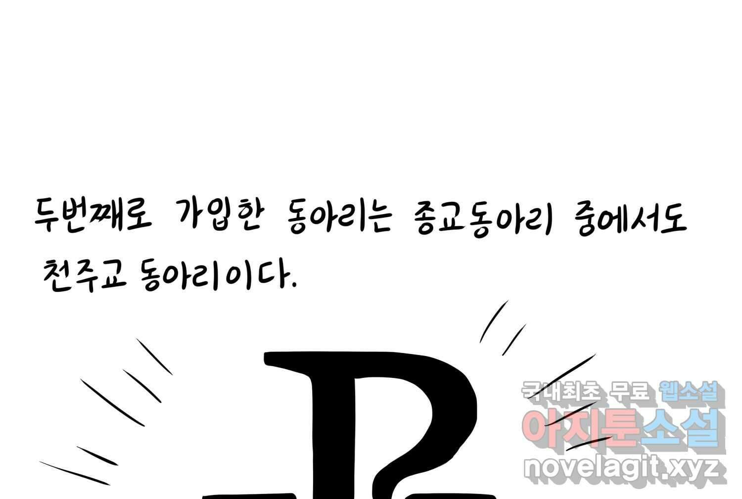 재활용 머학생 37화 의대 동아리를 알아보자(2) 48