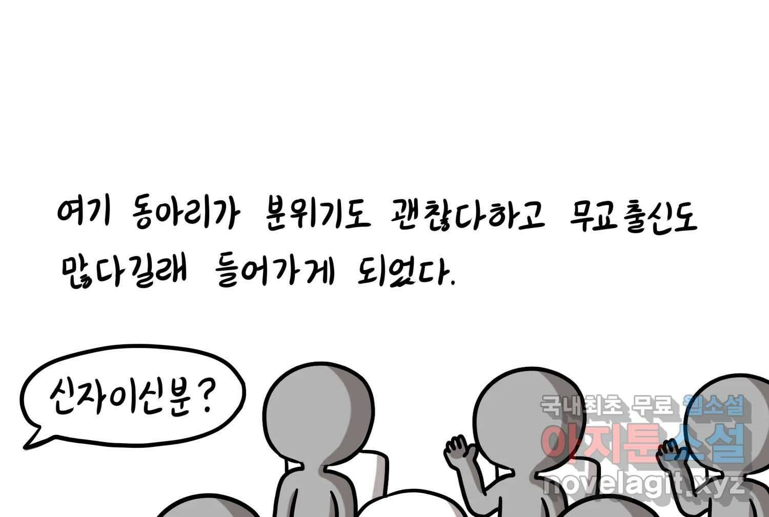 재활용 머학생 37화 의대 동아리를 알아보자(2) 52