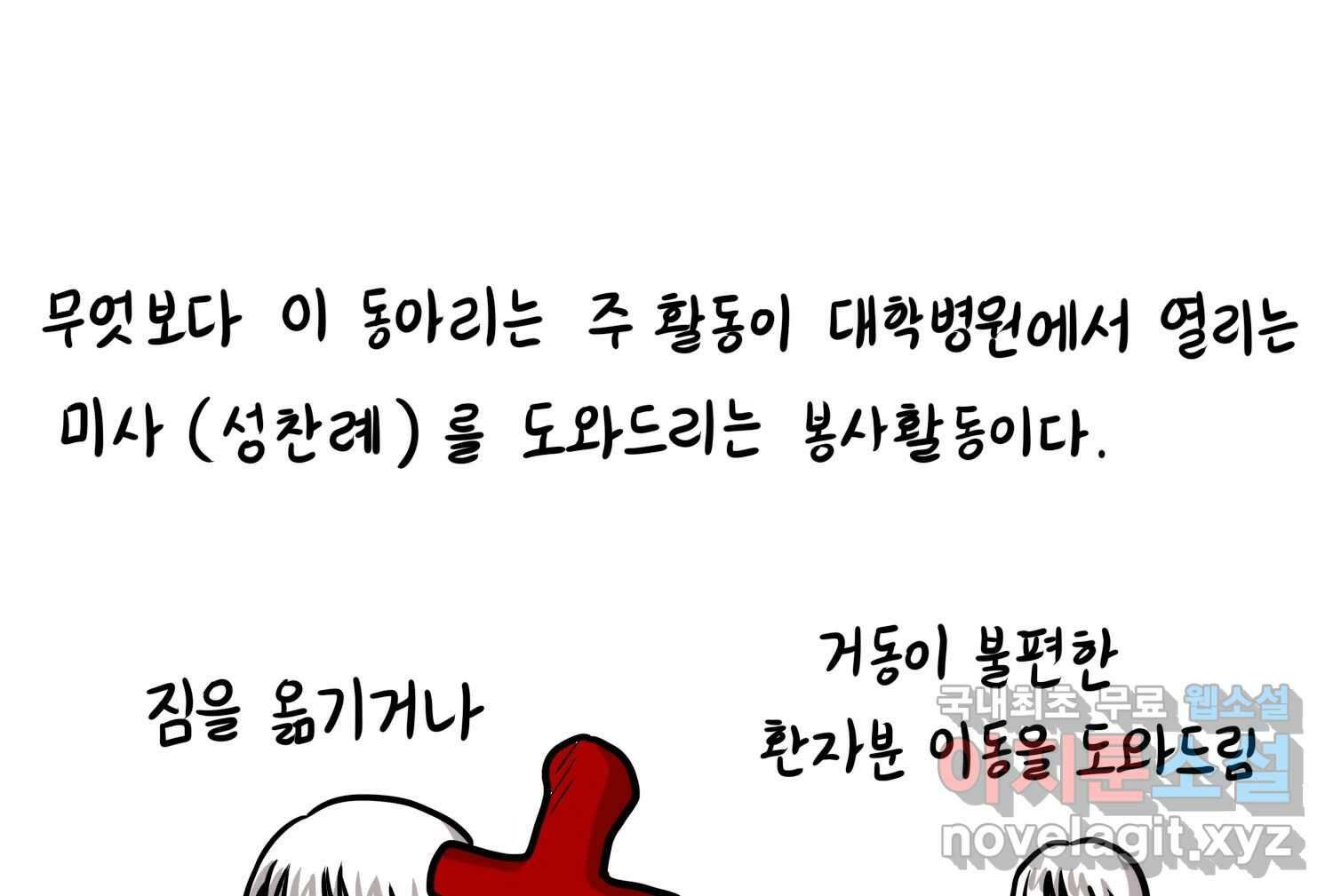 재활용 머학생 37화 의대 동아리를 알아보자(2) 54