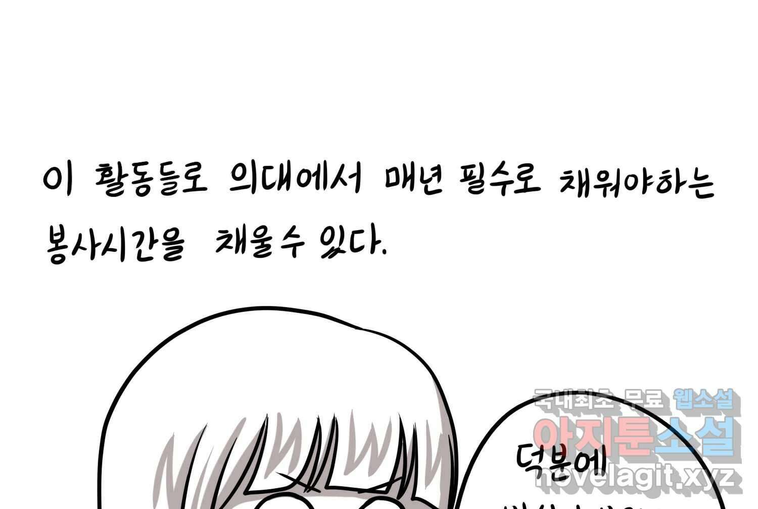 재활용 머학생 37화 의대 동아리를 알아보자(2) 56