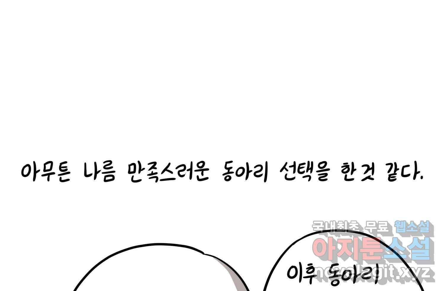 재활용 머학생 37화 의대 동아리를 알아보자(2) 74
