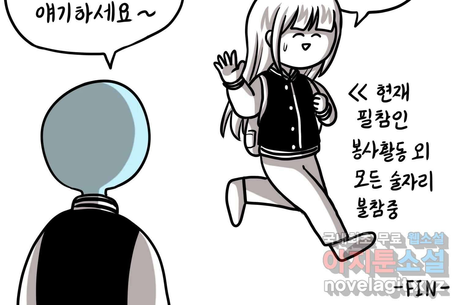 재활용 머학생 37화 의대 동아리를 알아보자(2) 77