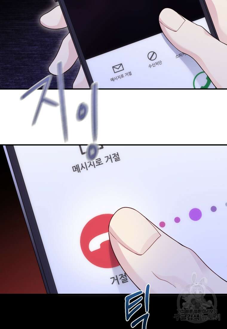 최애 구원 소녀 23화 3
