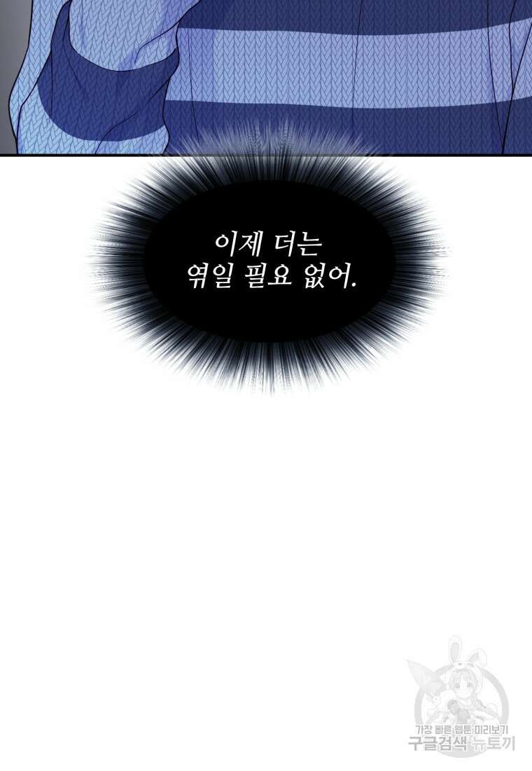최애 구원 소녀 23화 5