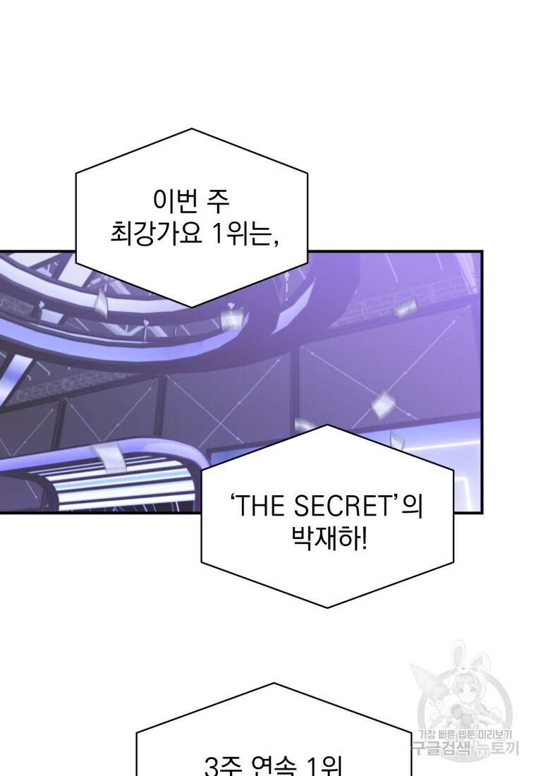 최애 구원 소녀 23화 6