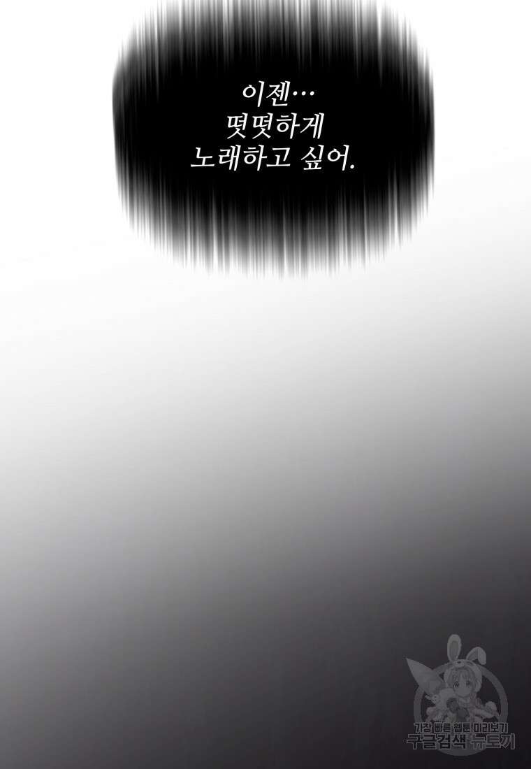 최애 구원 소녀 23화 10