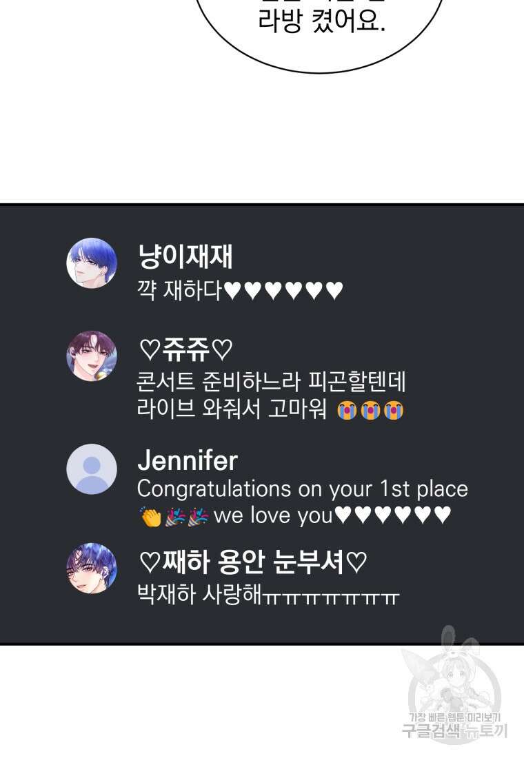 최애 구원 소녀 23화 15