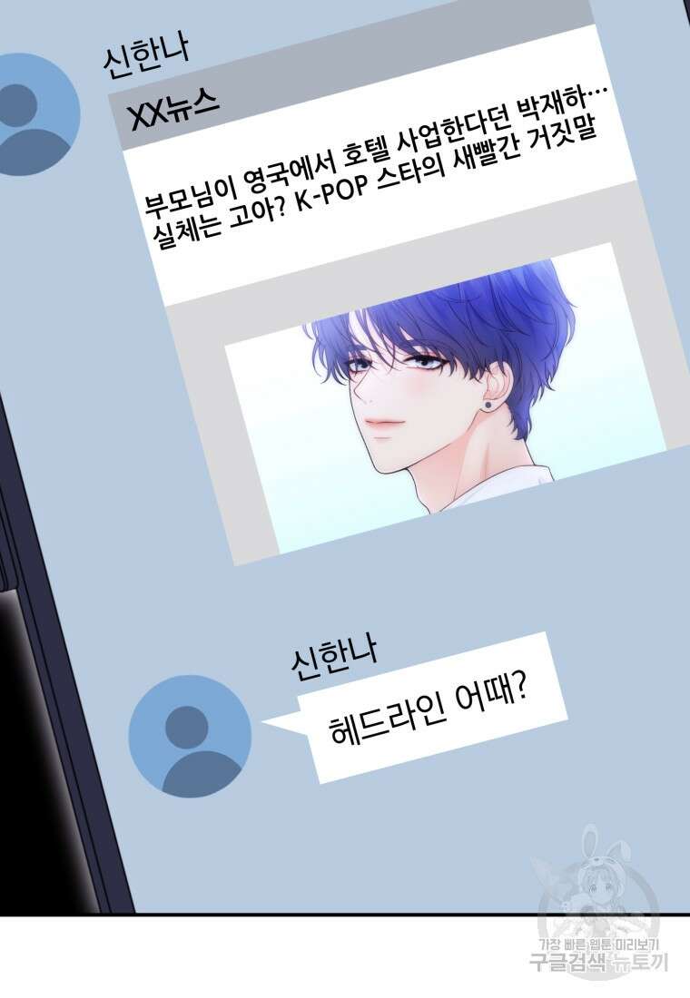 최애 구원 소녀 23화 19