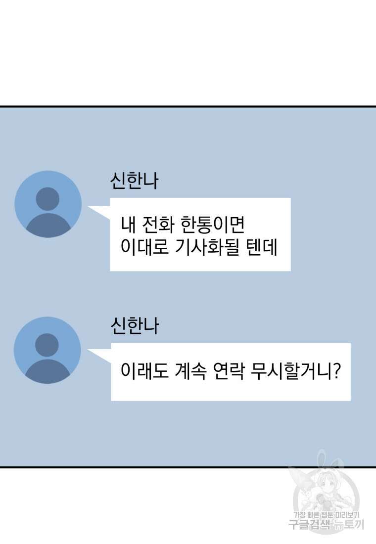 최애 구원 소녀 23화 20