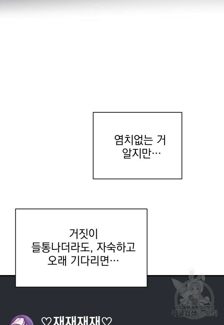 최애 구원 소녀 23화 23