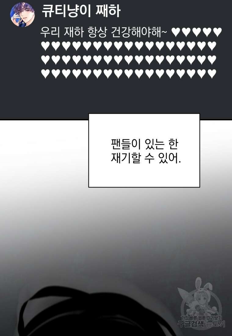 최애 구원 소녀 23화 25