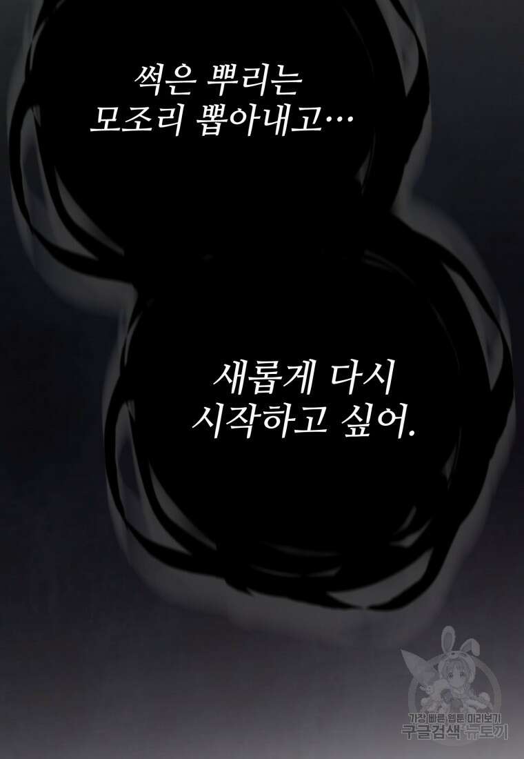 최애 구원 소녀 23화 26