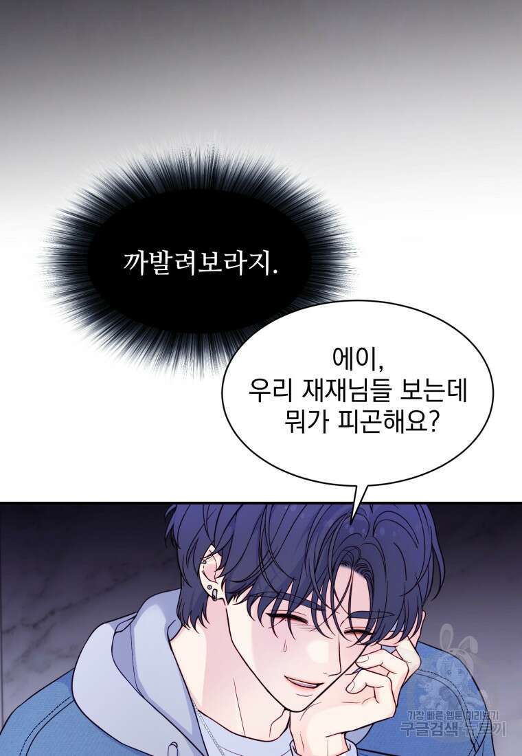 최애 구원 소녀 23화 27