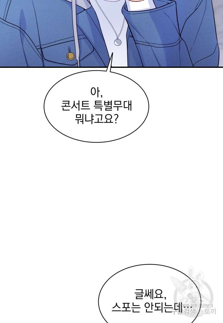 최애 구원 소녀 23화 28