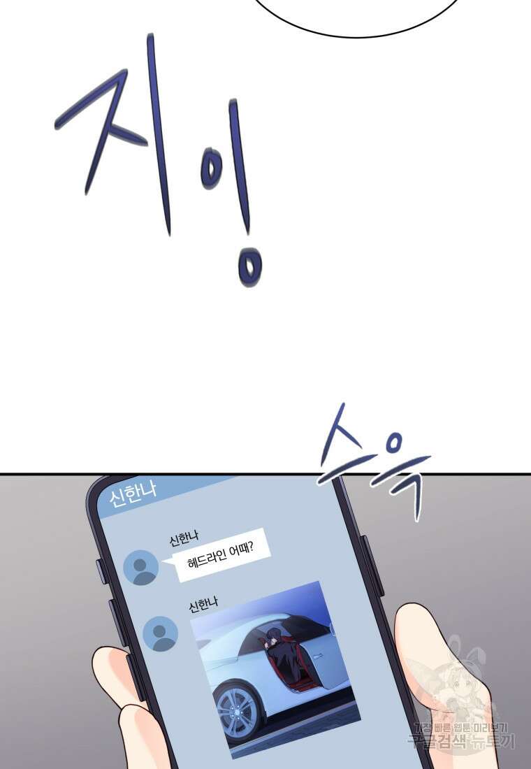 최애 구원 소녀 23화 29