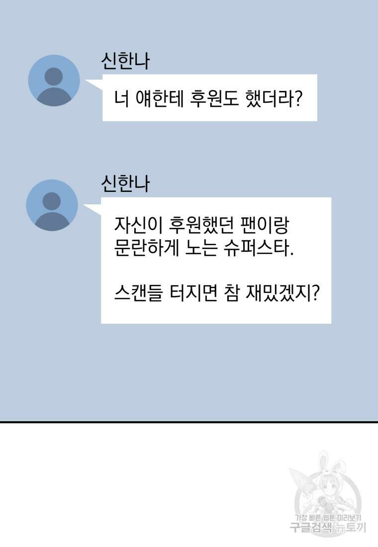 최애 구원 소녀 23화 35
