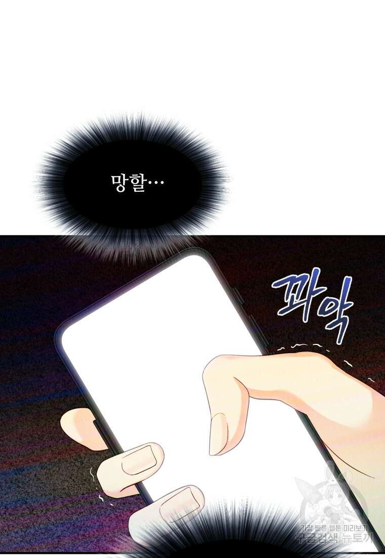 최애 구원 소녀 23화 36
