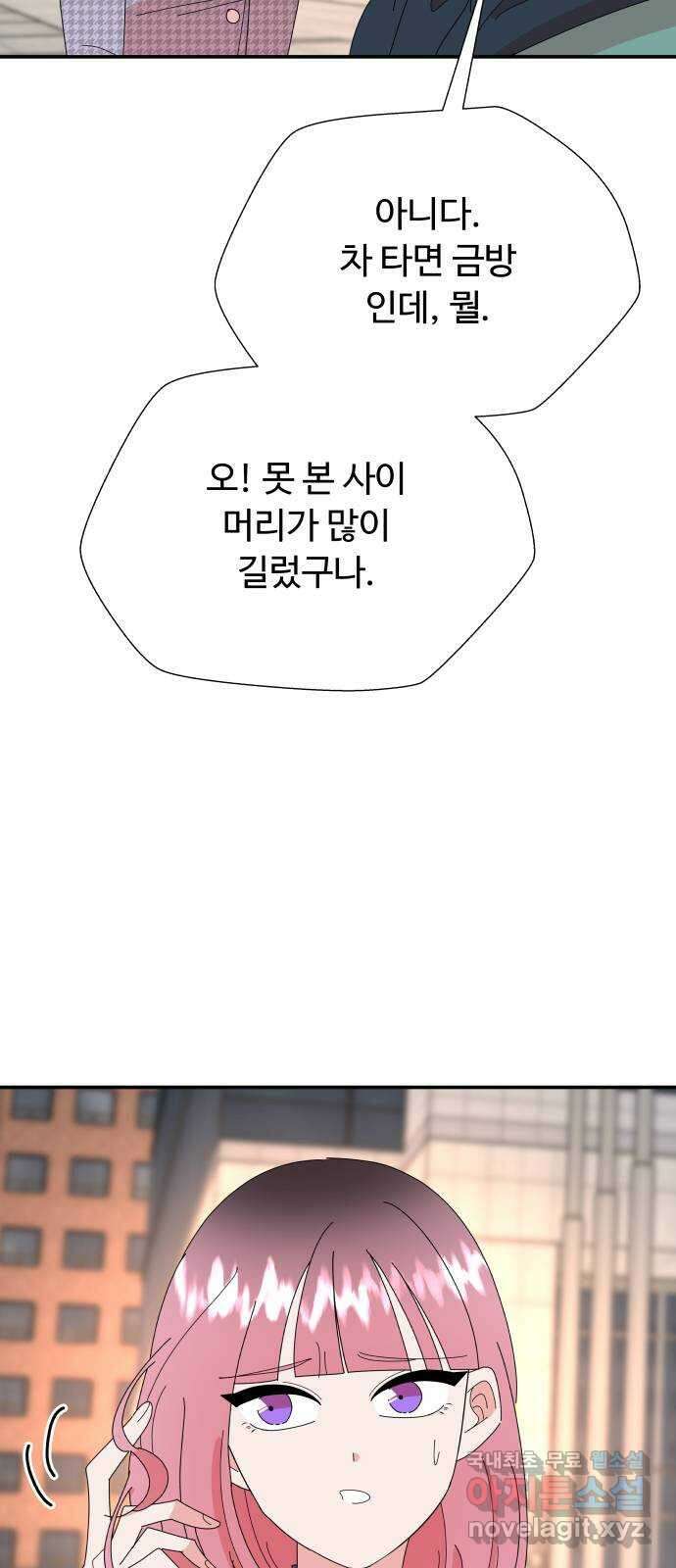 굿바이 유교보이 70화. 더 오래 더 길게 5