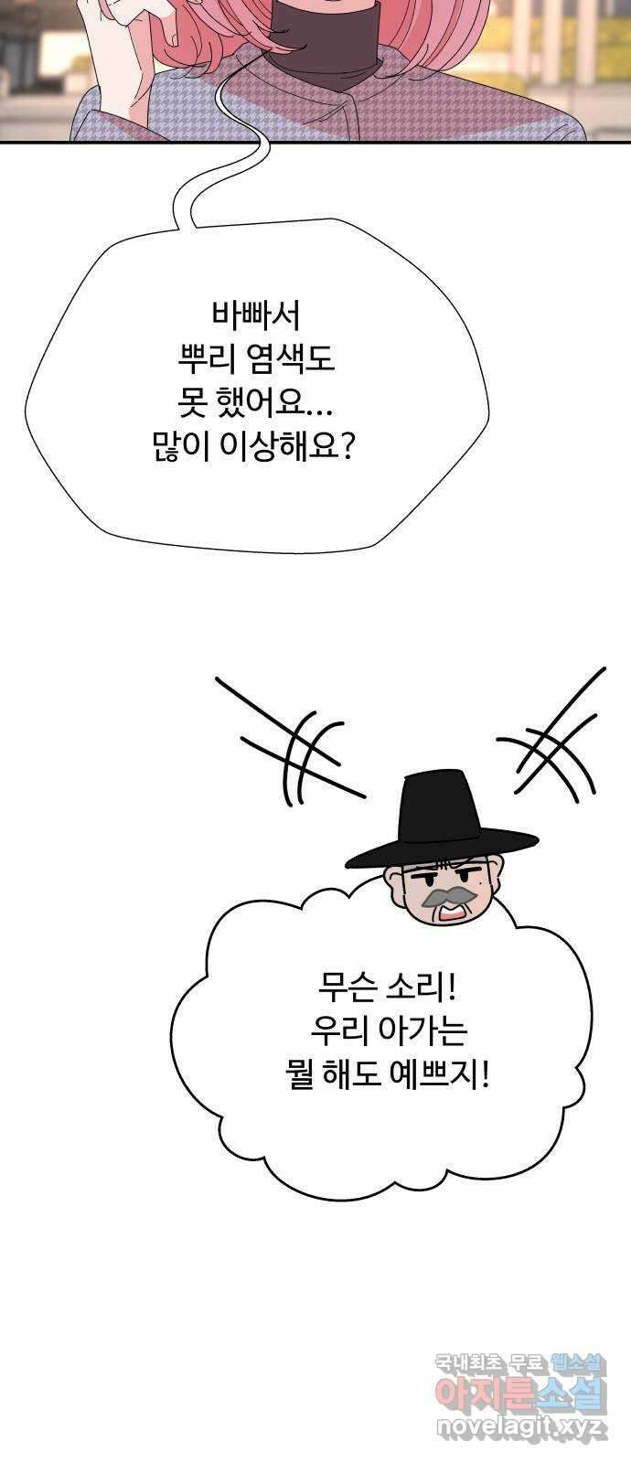 굿바이 유교보이 70화. 더 오래 더 길게 6