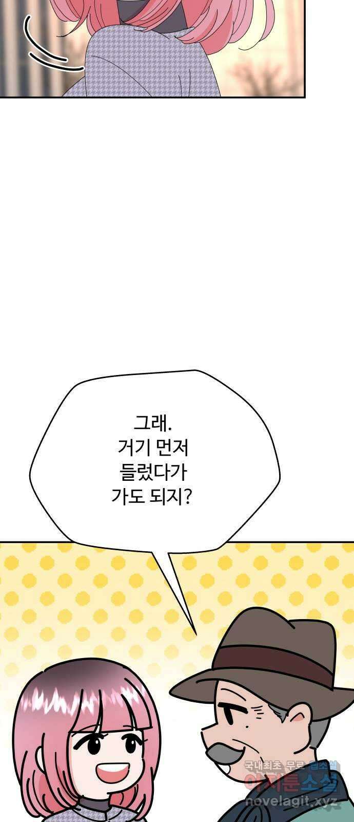 굿바이 유교보이 70화. 더 오래 더 길게 10