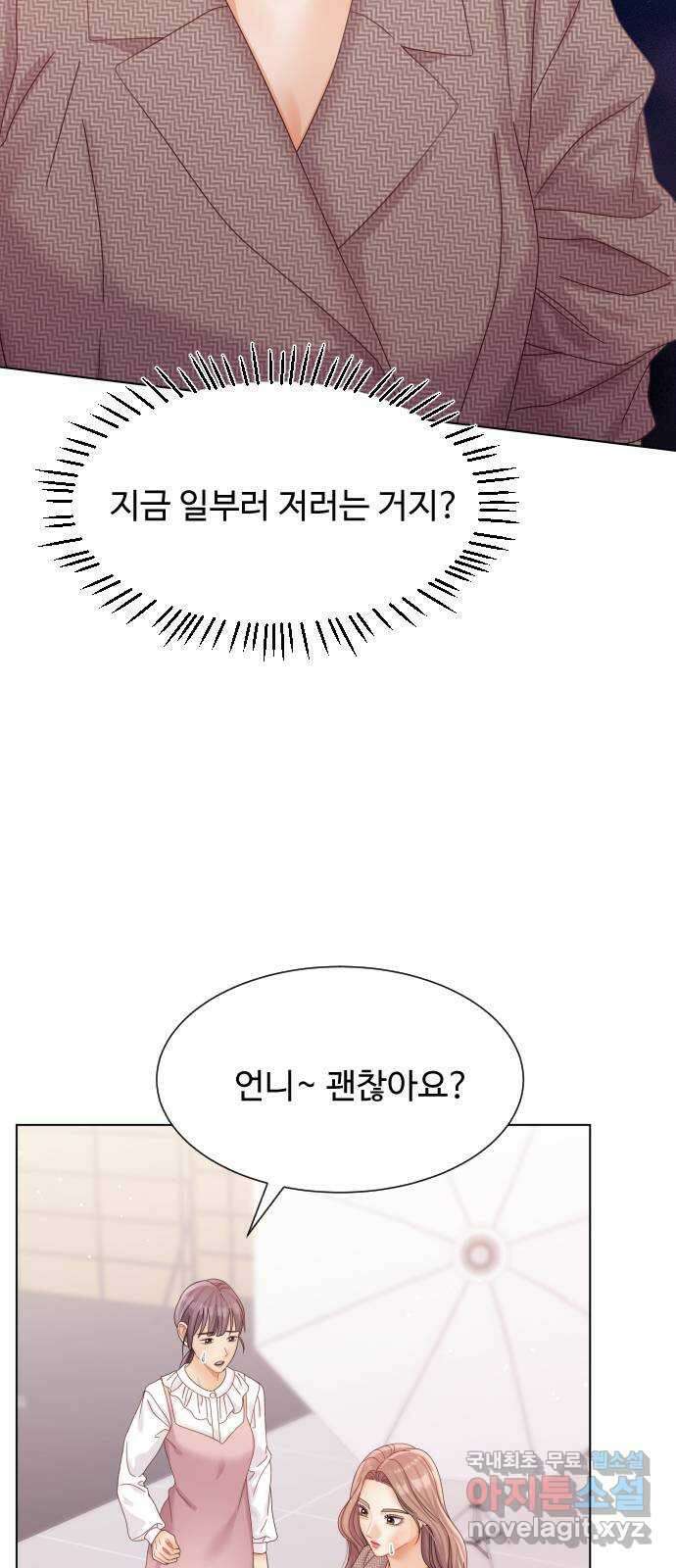 물어보는 사이 120화 7