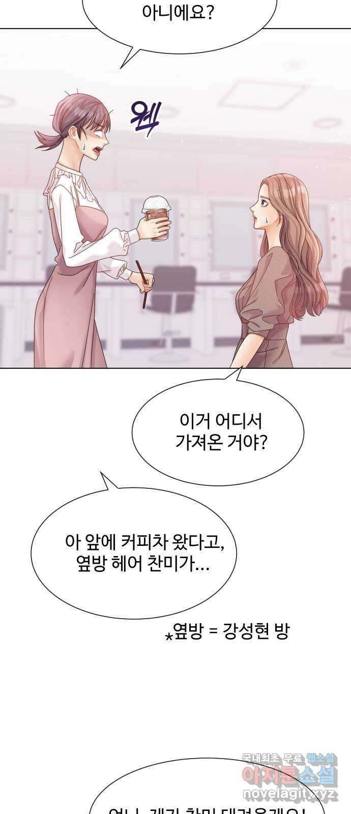 물어보는 사이 120화 17