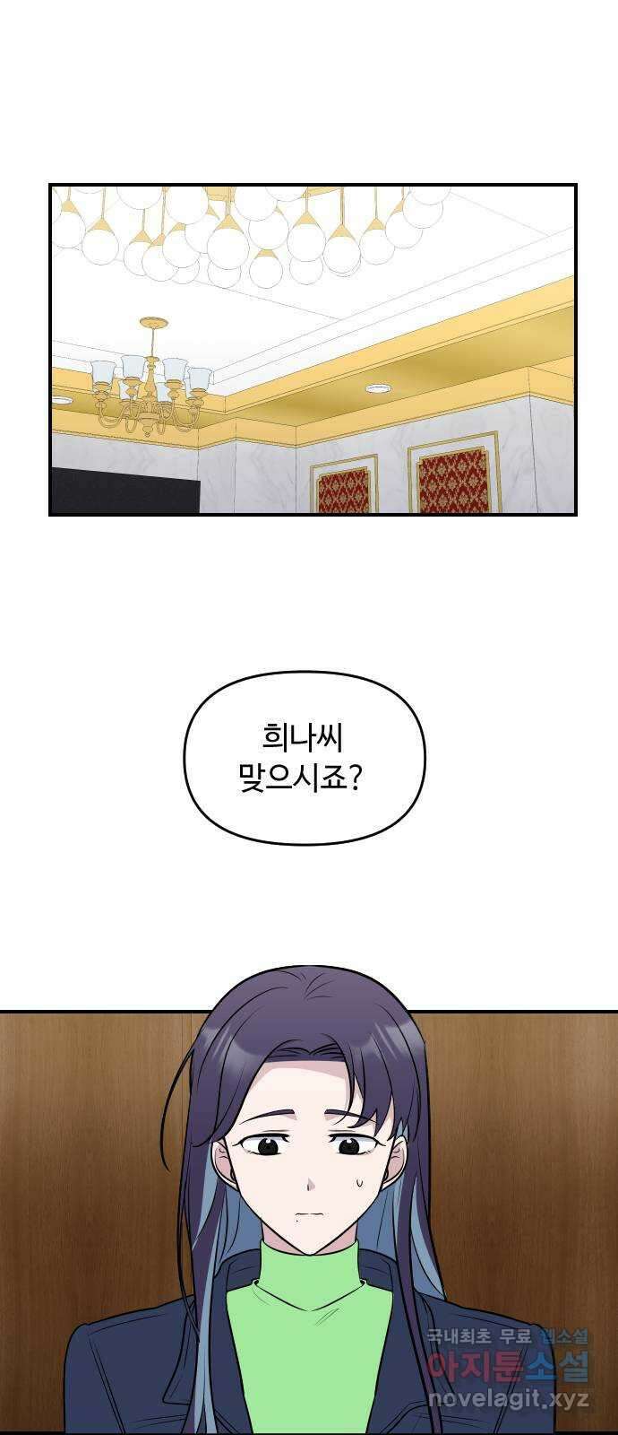 역주행! 101화 1