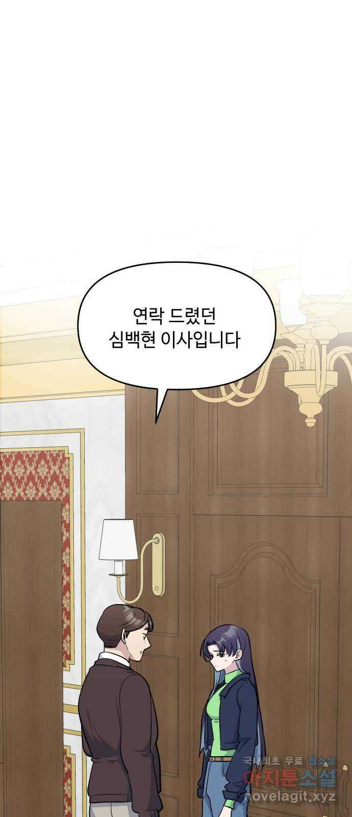 역주행! 101화 2