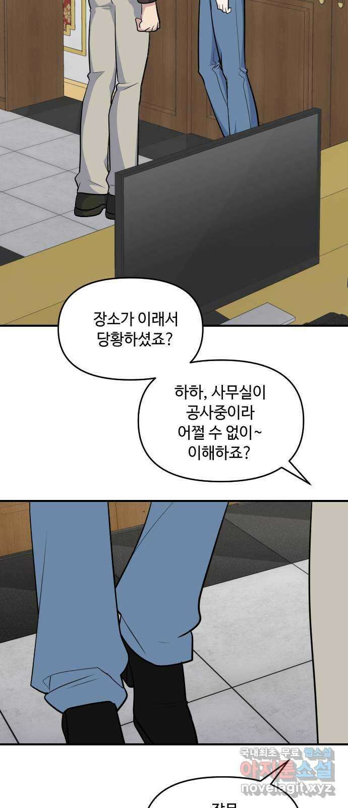 역주행! 101화 3