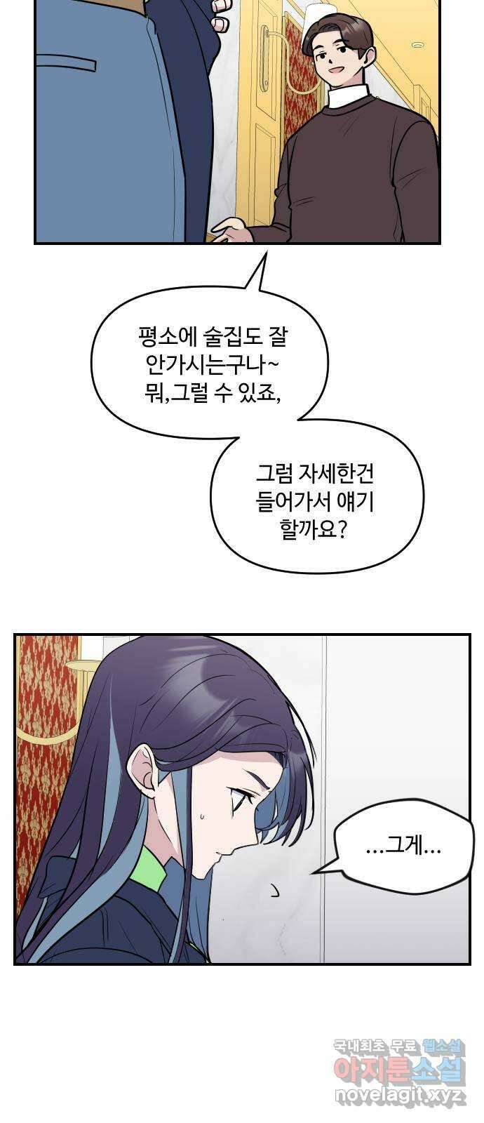역주행! 101화 6