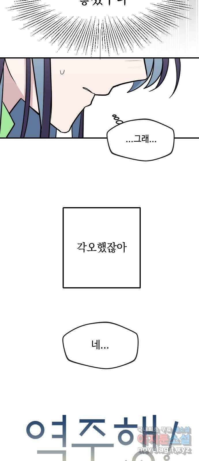역주행! 101화 8