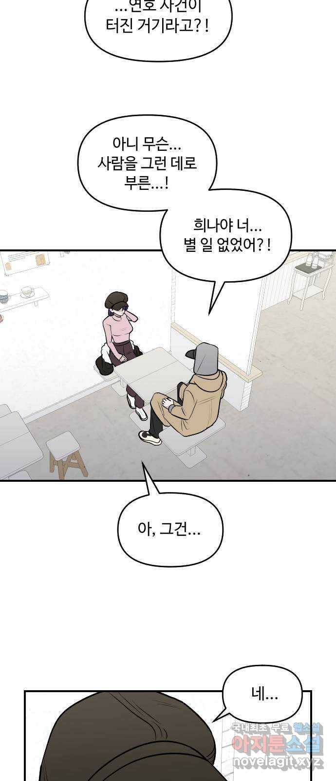 역주행! 101화 11
