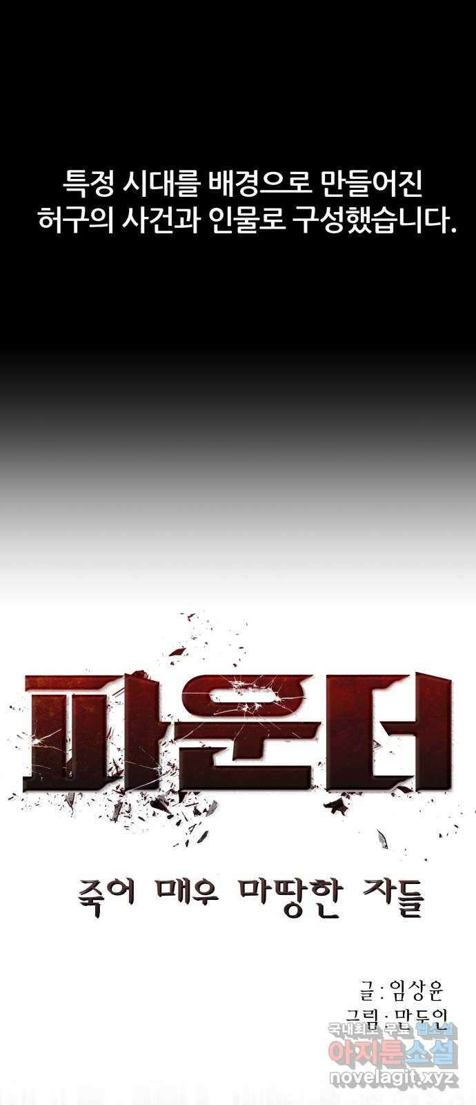 파운더 2부 9화 1