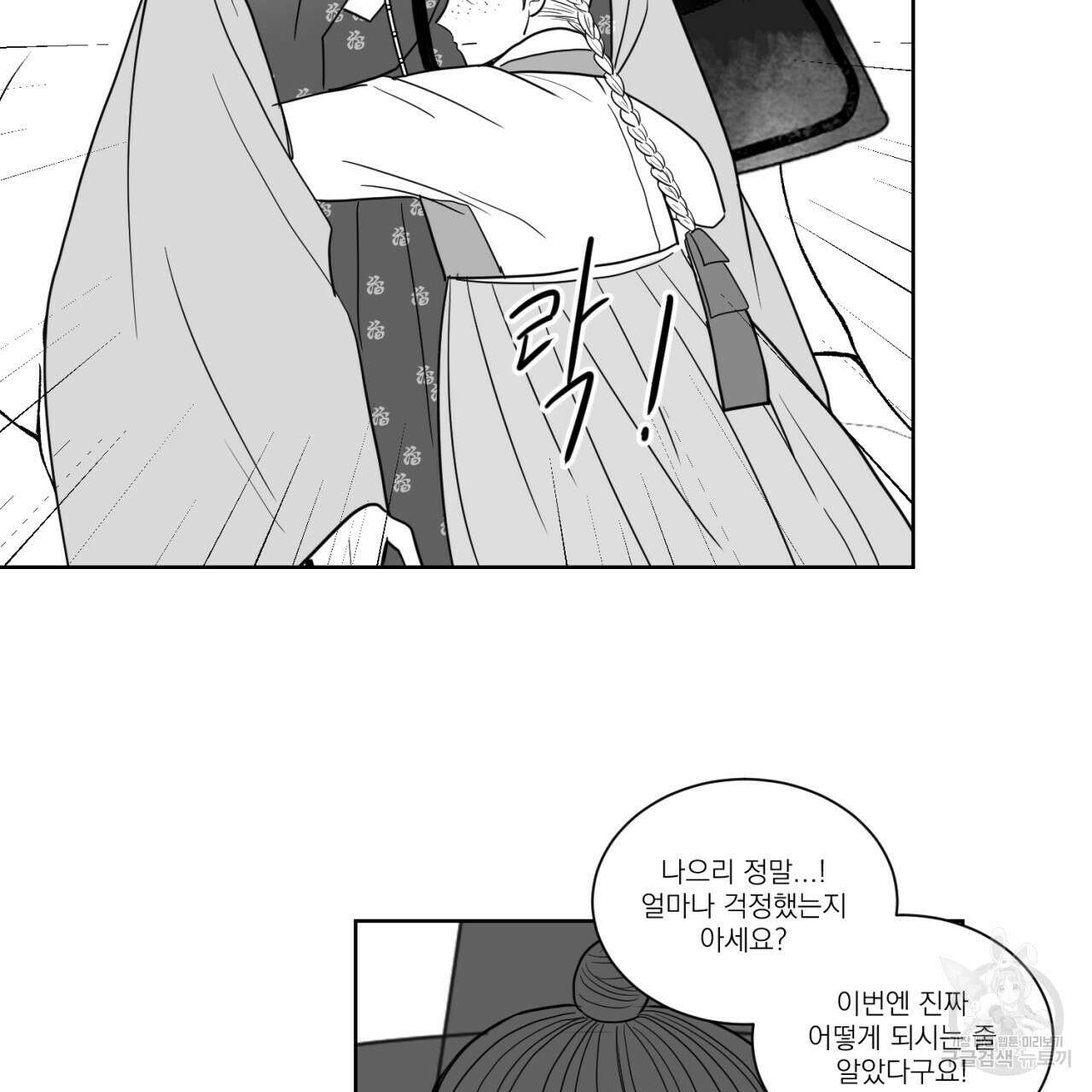머리 검은 짐승 84화 7