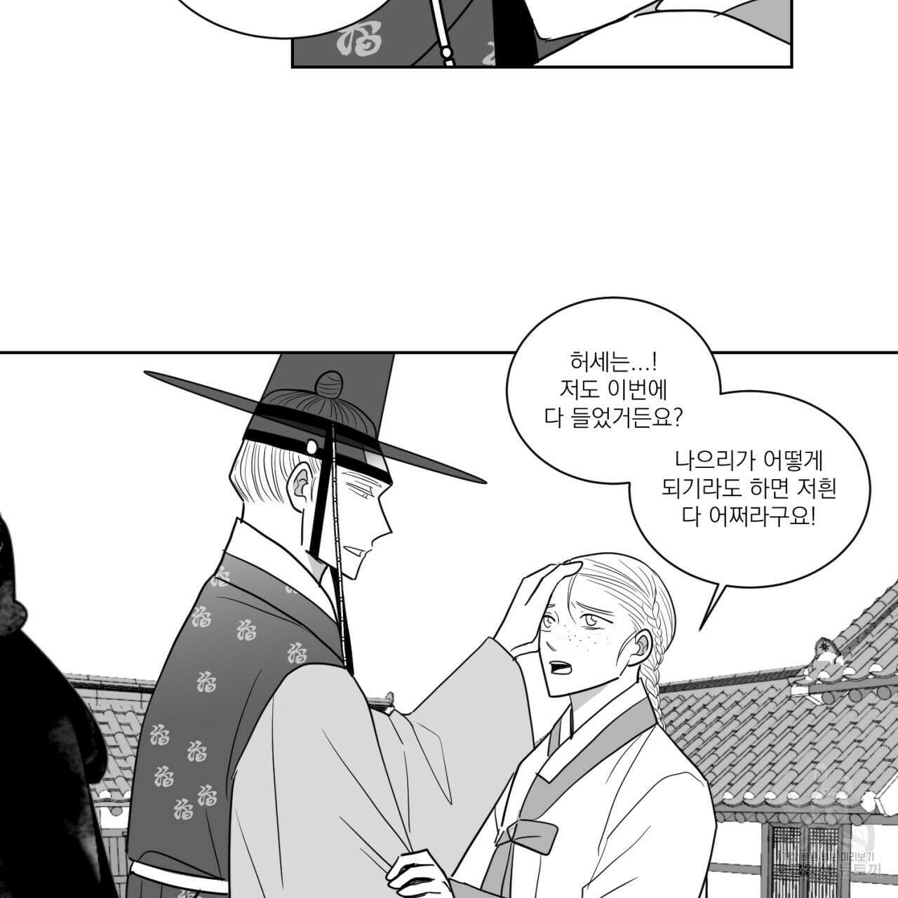 머리 검은 짐승 84화 9