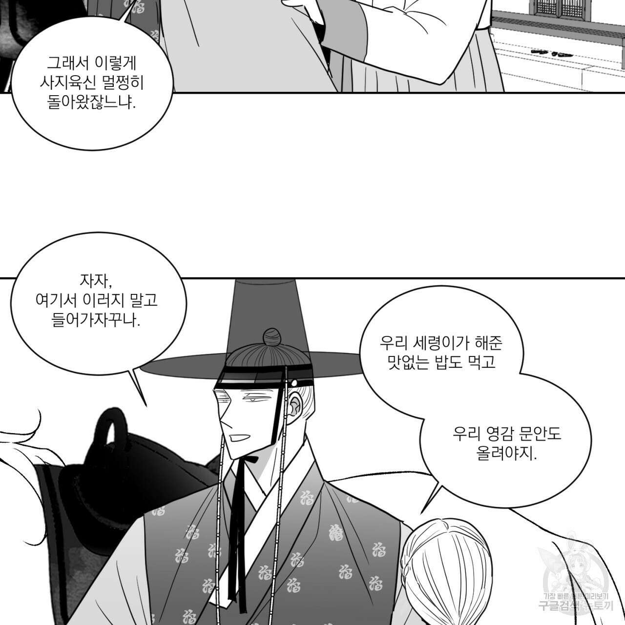 머리 검은 짐승 84화 10