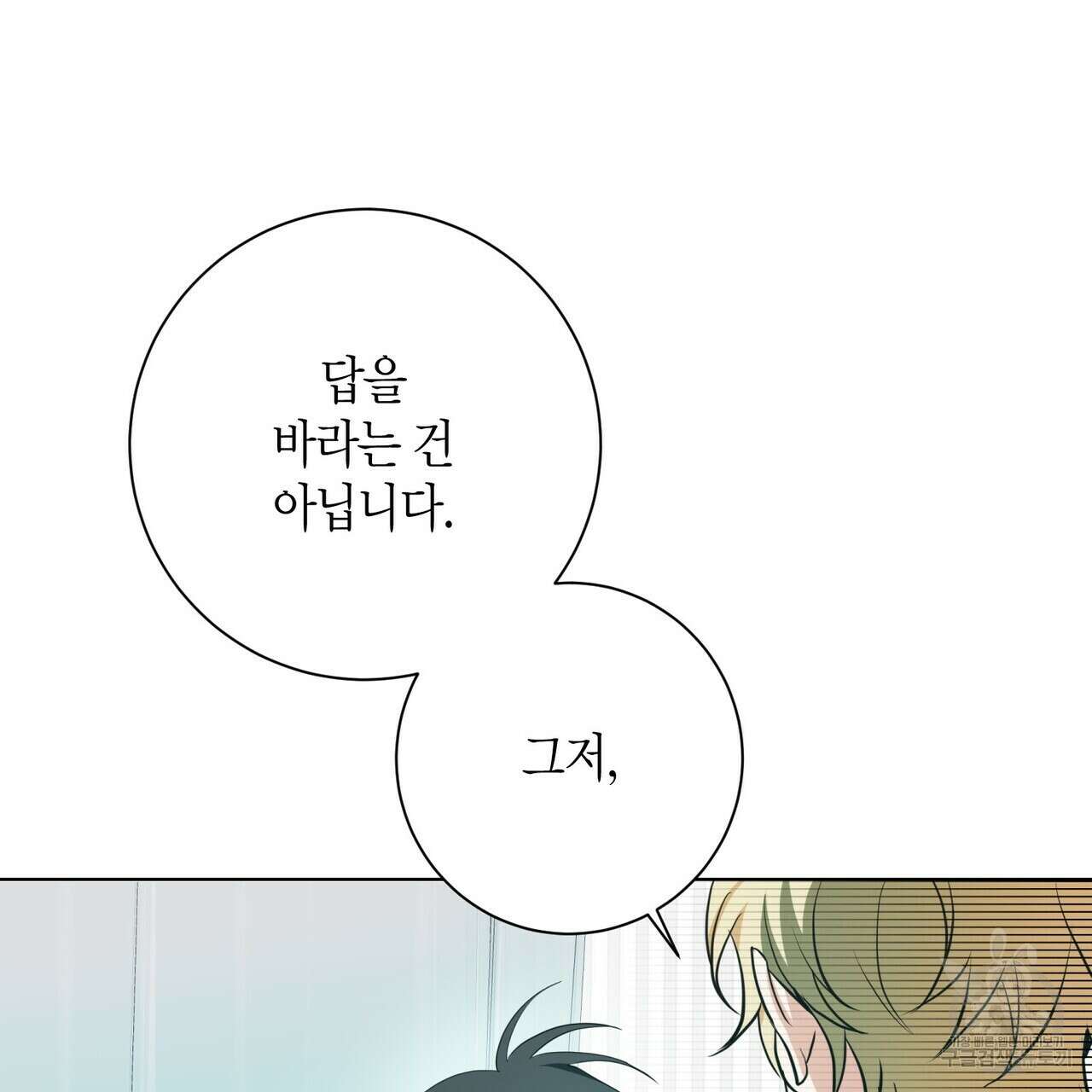 데이즈 (D:AZE) 41화 5