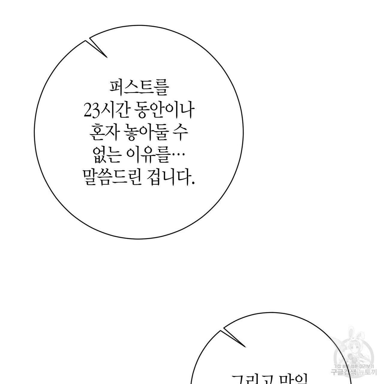 데이즈 (D:AZE) 41화 7