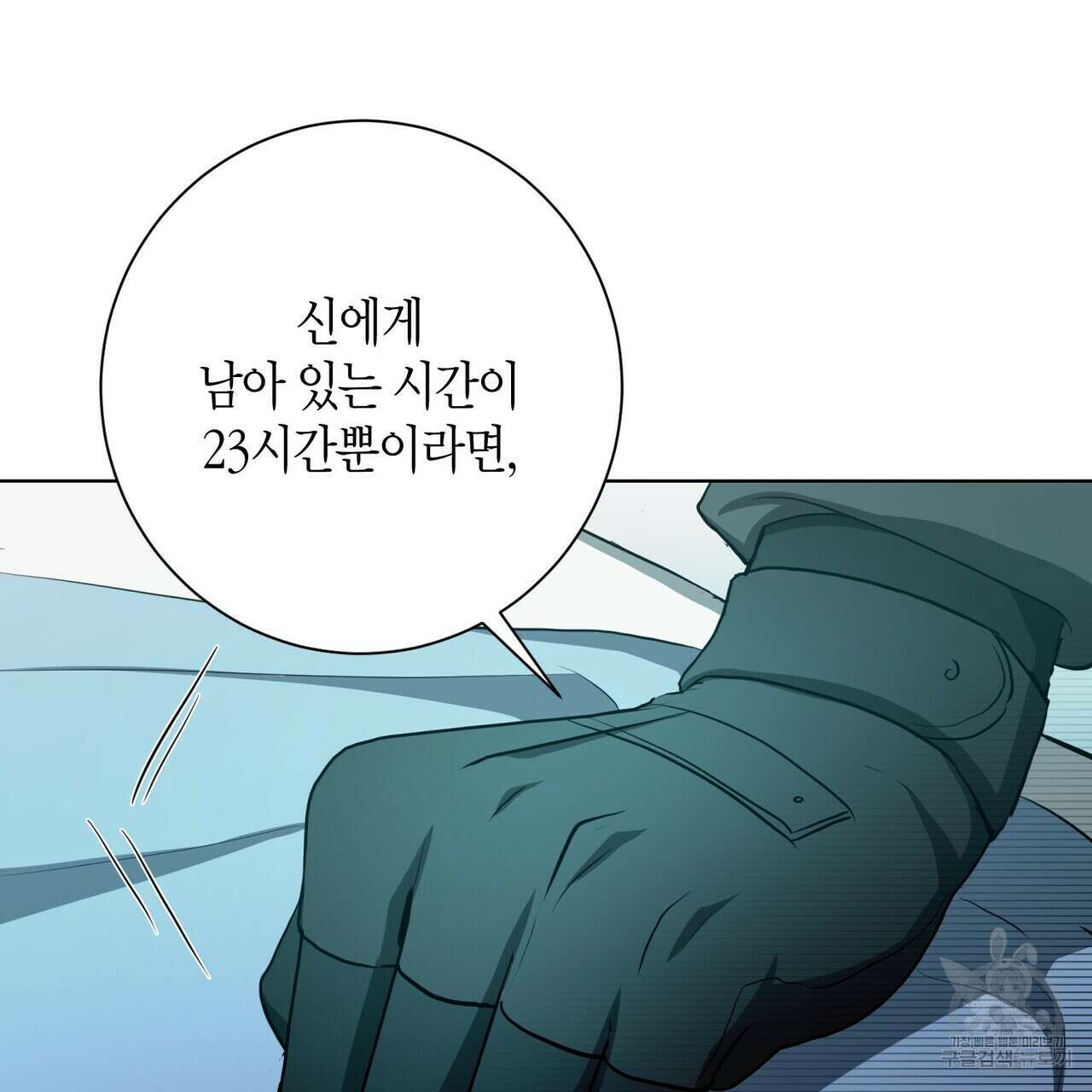 데이즈 (D:AZE) 41화 10