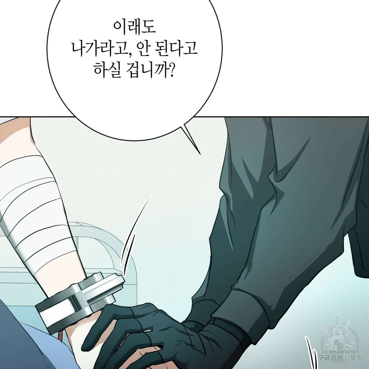 데이즈 (D:AZE) 41화 19