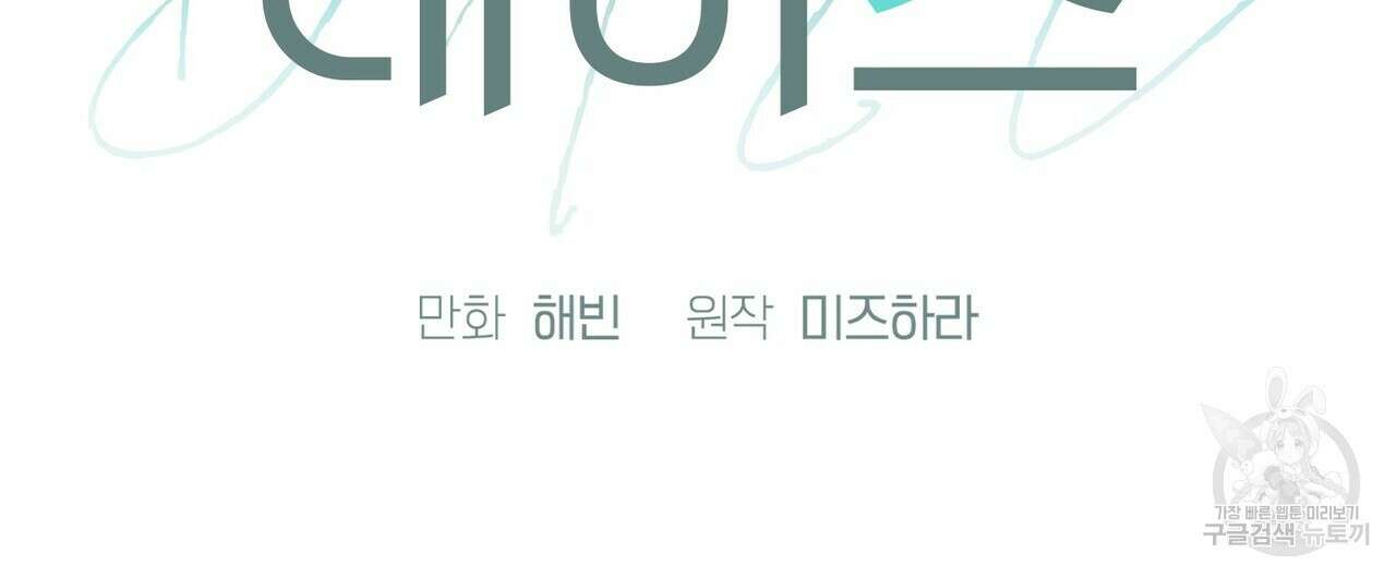 데이즈 (D:AZE) 41화 28