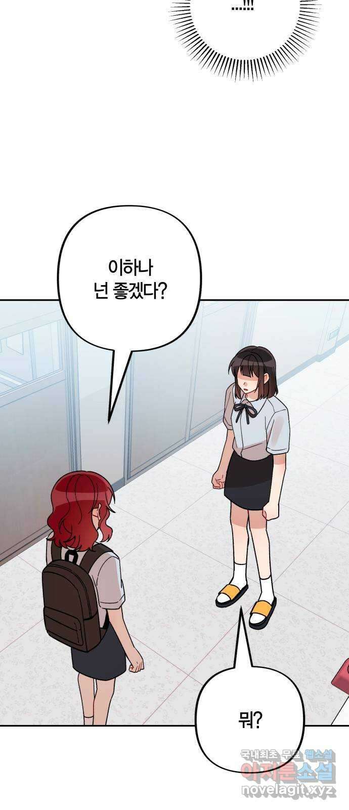 고백어택 38화 8