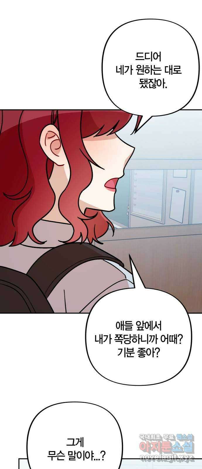 고백어택 38화 9