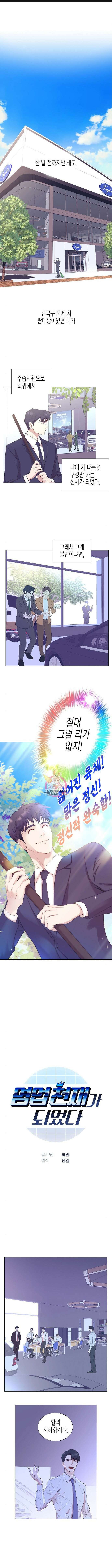영업 천재가 되었다 5화 1
