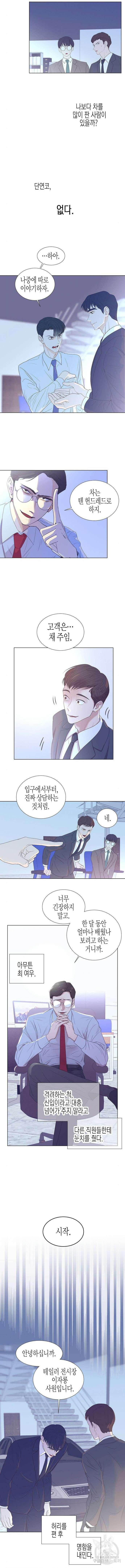 영업 천재가 되었다 5화 5