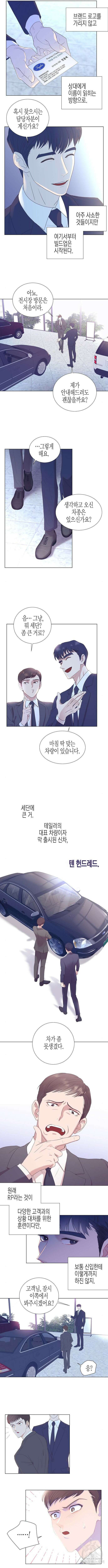 영업 천재가 되었다 5화 6