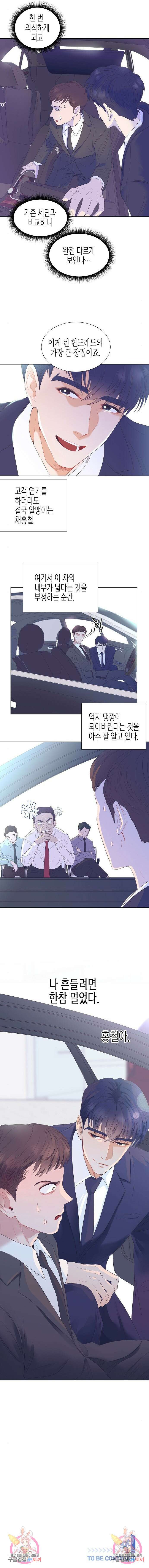 영업 천재가 되었다 5화 9
