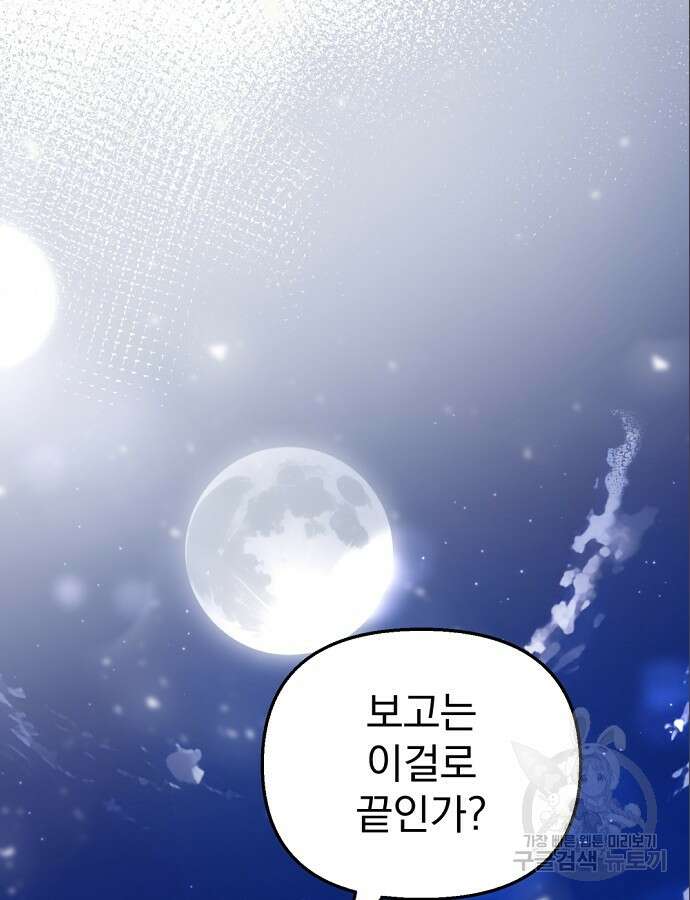 이혼 3초컷 완료해드림 7화 14