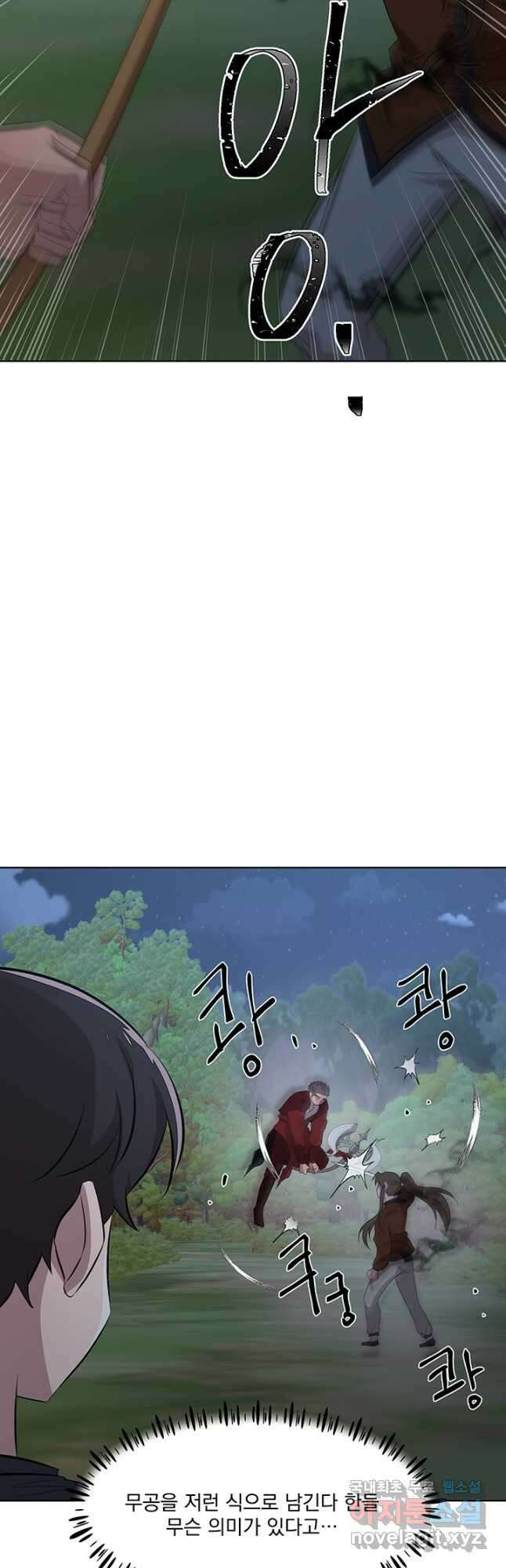 스탯보는 천마님 44화 7